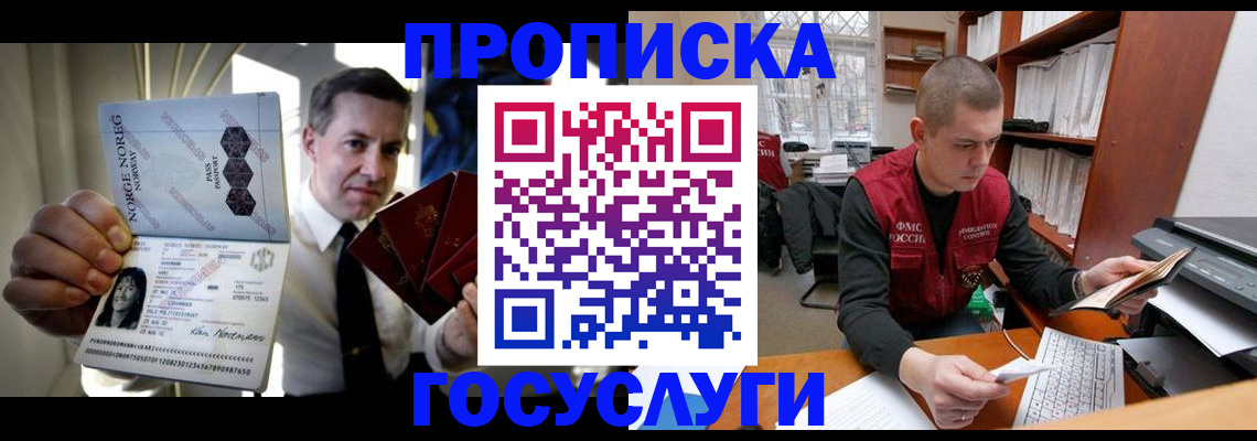 временная регистрация недорого в Усть-Джегуте